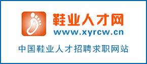 鞋业人才网