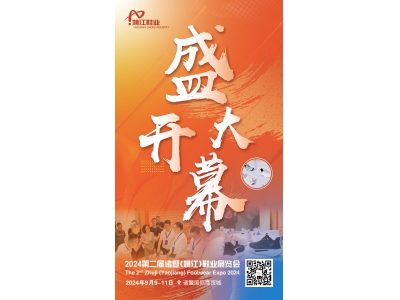 2024第二届诸暨（姚江）鞋业展览会今日盛大开幕！